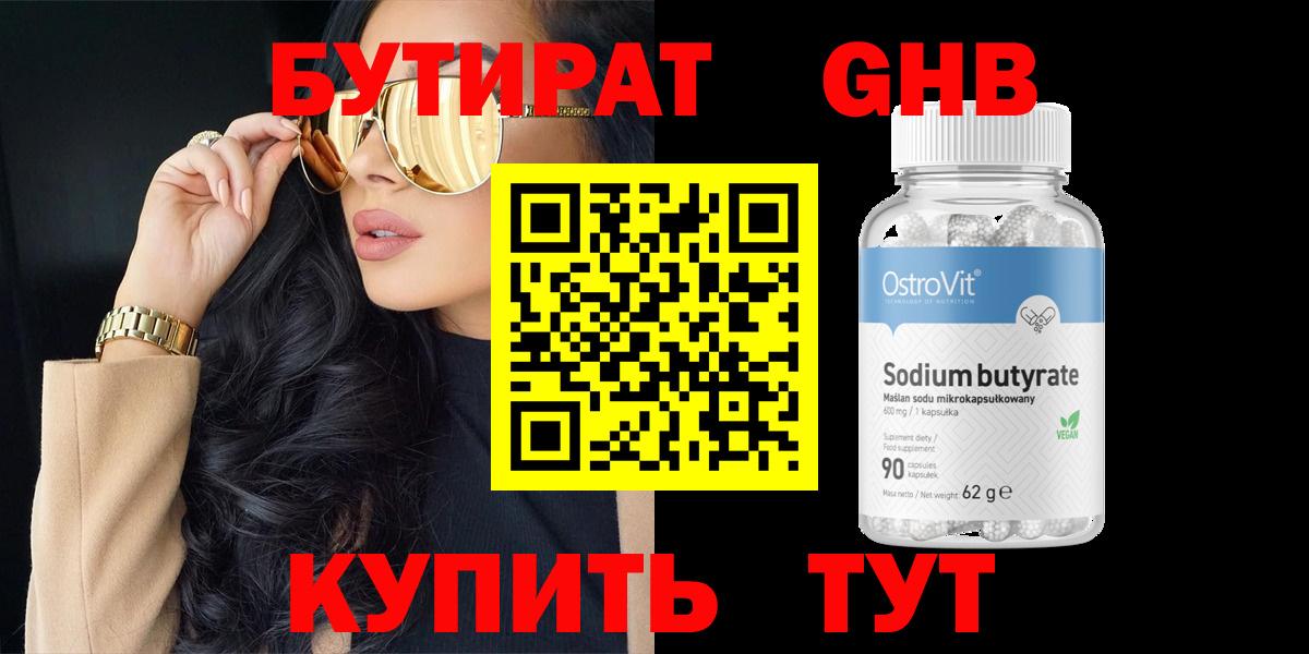 БУТИРАТ  Бутират оксибутират  Вход с VPN  Луга 